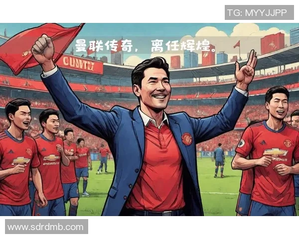 足球明星曼联队长的辉煌历程与未来展望解析